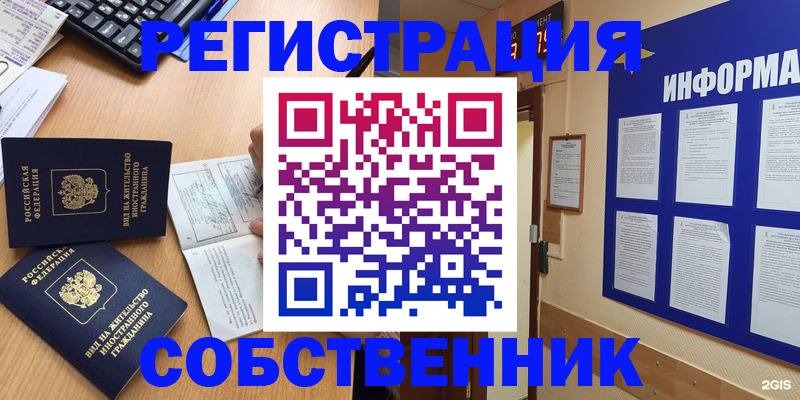 временная регистрация для всех в Северске