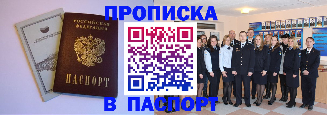 временная регистрация для школы в Северске