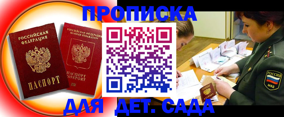 регистрация для дет. сада в Северске