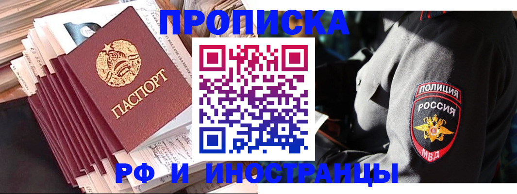 прописка в квартире в Северске