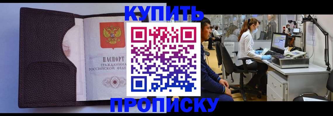 временная регистрация в квартире в Северске