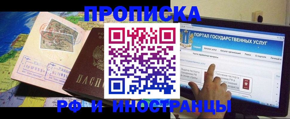 прописка штамп в Северске
