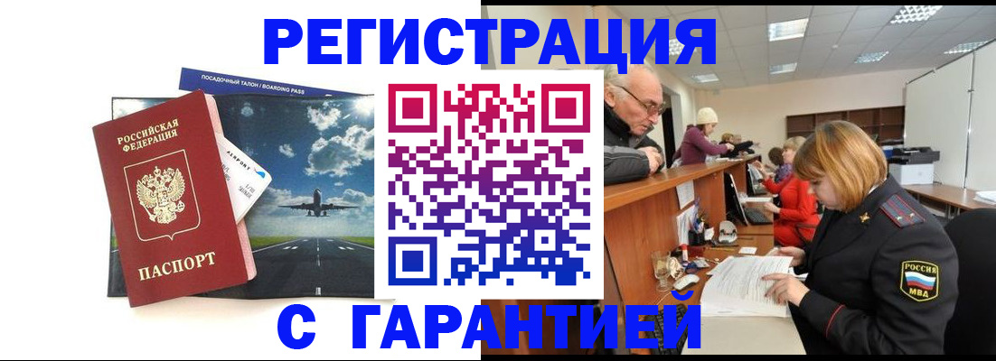прописка ребенка в Северске