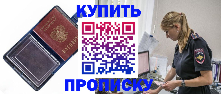 временная регистрация надежно в Северске