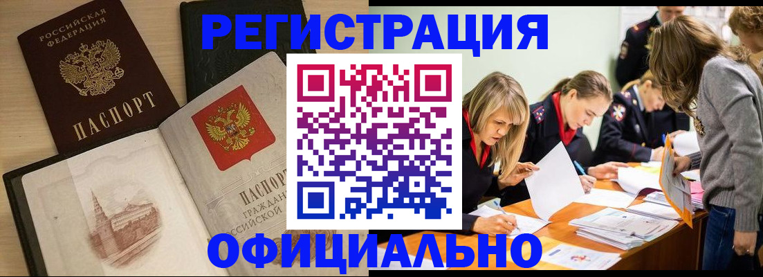 прописка иностранных граждан в Северске