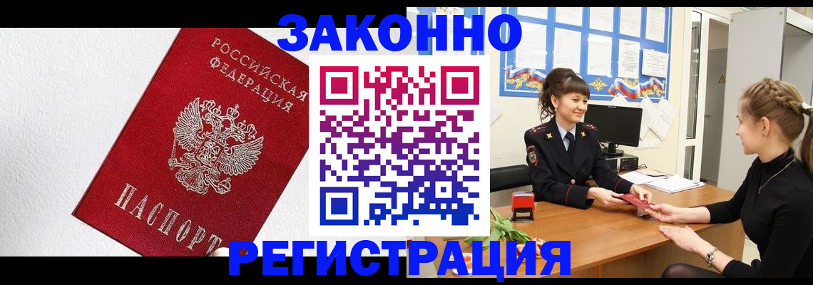 временная регистрация поиск в Северске