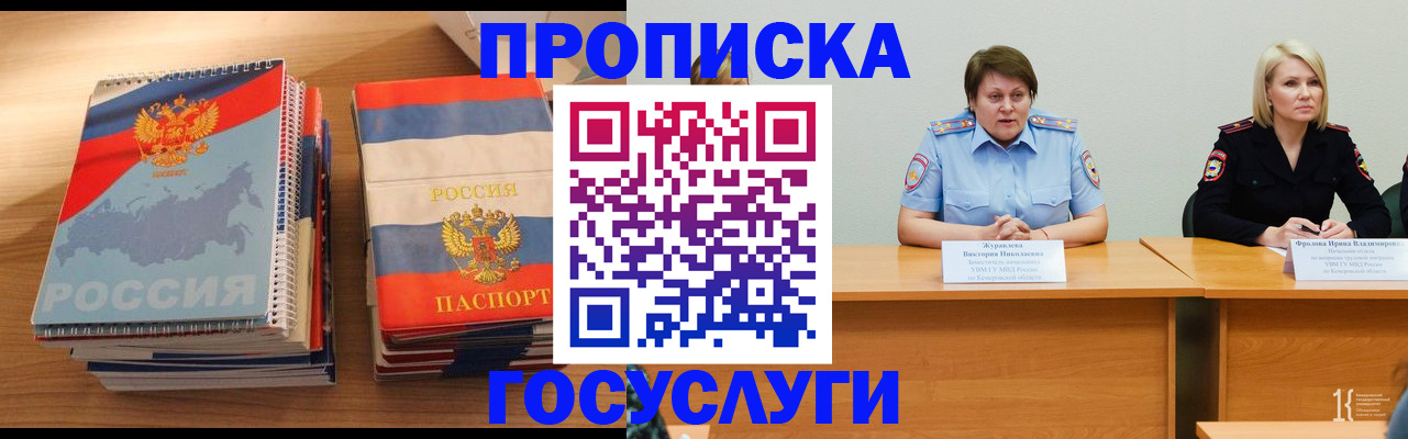 прописка от собственника в Северске