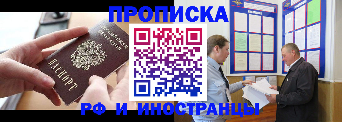 временная регистрация в квартире в Северске